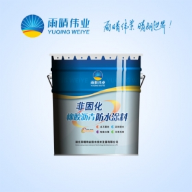 非固化橡膠瀝青防水涂料